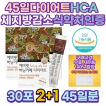 커피맛 다이어트 보조제 가르시니아 캄보 지아 HCA 아랫배 허벅지안쪽살 다이어트식품 간식 예신 중년 단기 팔뚝살빼는법 여자뱃살빼는법 뱃살빼기 복부지방 체중감량 diet 몸매관리