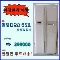 엘지 디오스 중고 양문형 냉장고 651리터, 엘지양문형냉장고