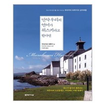 유니오니아시아 만약 우리의 언어가 위스키라고 한다면