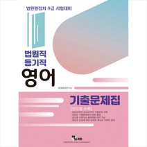 2020 영어 기출문제집