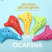 알토C 세계로오카리나 알토C키 세계로 오카리나세트 오카리나 알토C 플라스틱, 옐로우