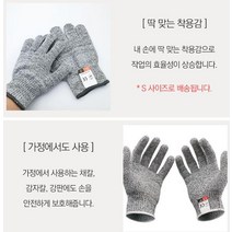 가정용 찔림방지 방검 장갑 고기 채칼 장갑 베임 절단 정육 칼 손보호 장갑 S