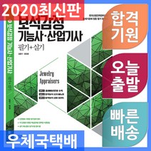 미림원 新 보석감정 기능사.산업기사 필기 ＋ 실기 2020