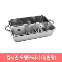 킹서진 오뎅조리기 사각 오뎅꼬치 냄비 어묵냄비 캠핑, 일반