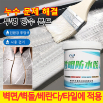 투명 방수 접착제 보충 왕 지붕 누수 균열 침수 화장실 방수 브릭 무너지지 않는 순프로필 방수 코팅, 0.3kg