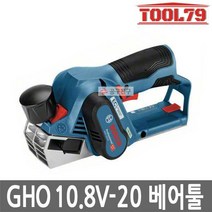 보쉬 GHO10.8V-20 베어툴 충전대패 BL모터 컴팩사이즈