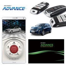 [무료장착]스포티지QL 마이키 어드밴스 원격시동 경보기 잭바이잭 방식으로 빠르고 깔끔한설치 마이키링크, 마이키어드밴스+링크LTE 무료장착