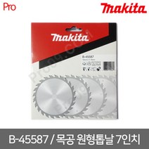 [마끼다] B-45587 목공 원형톱날 7인치 185x19x60T, 1개