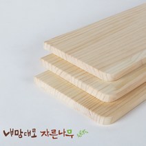 미송 원목 상판 18T 목재 합판 나무판 나무판자, 미송(4면라운딩), 400X1000X18T