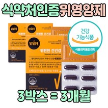 위건강 감초추출물 정 위 건강 보호 식품 직장인 중년 남성 여성 노인 수험생 할머니 할아버지 엄마 아빠 스페인 관리 밀크시슬 실리마린 ALT AST 간 건강 기능 식약청인증