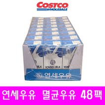 연세우유 멸균 흰우유, 48팩