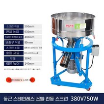 밀가루 진동체 분말 가루 진동 선별기 한약 곡물 채반기 자동 기계 베이킹 스테인레스 업소용, 라운드380v750w