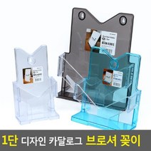쭈bapha_디자인 카달로그 브로셔 꽂이 1단 소책자보관함 다용도 쇼케이스 행사안내판 아크릴 전시용 테이블스탠드♥LtMS, ♥LtMSA5-투명