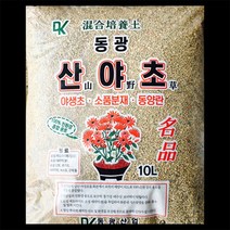 원예용 산야초 10L (1포)