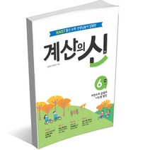 계산의 신 6권