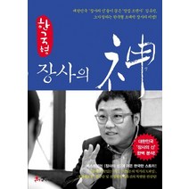 한국형 장사의 신, 쌤앤파커스, <김유진> 저” class=”wr-img”></a></div></p></div></p></div></p></div><div class=