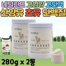 고단백 고영양 부모님 할아버지 할머니 시니어 중년 어른 GOATSMILK 타먹는 프로틴 파우더 쉐이크 산양유 초유 단백질 분말 성인 우유 분유 보충제 (티라미슈 커피믹스 사은품), 2통