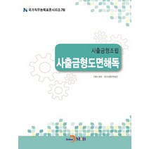 사출금형조립 사출금형도면해독, 진한엠앤비, 고용노동부,한국산업인력공단 공저