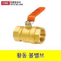 볼밸브 20A 수도 배관 자재 부속