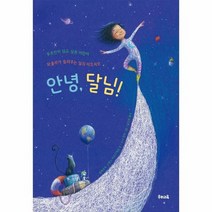 안녕 달님, 상품명