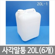 [희천산업안전] 사각말통 20L 20리터 말통 [6개묶음]