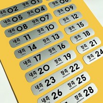 마이웨이카 관광 버스 좌석 번호 배치 스티커 (28인승) 고속 리무진 회색 번호표