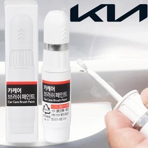 기아 쎄라토 자동차 붓펜 UD 크리어화이트 카 페인트 도색 휠 복원 기스제거 문콕, 1개