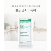 10+2개 염소 소독제(살균/소독)미국 이콜랩 (kay 5 sanitizer cleaner )12팩/식품접촉 주방장비 및 기구용 소독제/ 소다 분수 기계 클렌저소독, 20팩
