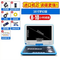휴대용 dvd 플레이어 신코 비디오 디스크 다기능 소형 TV CD 고화질 가정용 EVD, 16 16아이케어+游戏선물세트