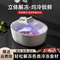 해동기 간단한 가정용 신선 유지 해동 고기 장치 주방 패스트 보드 식품 해동 21, 하얀색, 30cm