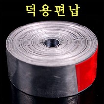 kd 접착편납 덕용 테이프식 편납추 낚시납 테이프납 낚시편납 잘라쓰는 봉돌 대용량, 13mm