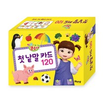 콩순이 첫 낱말 카드 120, 영실업 (원작)(저),iRang(미래엔, iRang(미래엔 아이랑)