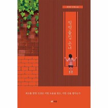 웅진북센 적벽돌집 손녀, One color | One Size, 9791168363977