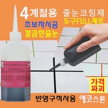화사한 욕실 줄눈 블랙펄 150g 타일줄눈 욕실줄눈 화장실줄눈 씽크대줄눈 욕실줄눈셀프시공 셀프줄눈 줄눈셀프 줄눈코팅제 줄눈시공, 블랙펄 바닥용, 1개