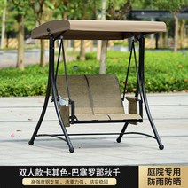 야외 흔들 의자 안락 베란다 흔들소파 스윙체어 그네의자, 듀오[카키] 바르셀로나 그네