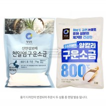 국산 신안 천일염 구운소금 찌개 요리용 신한 소금 1kg, 천일염구운소금 1kg