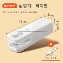 couyor 충전식 미니 실링기 휴대용 미니 밀봉기, 화이트
