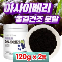 프리미엄 아사이베리 분말 가루 파우더 고농축 아사이 배리 100% 동결건조공법 아사히 베리 농축 분말 (+계량스푼 증정), 2통, 120g