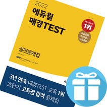매경test에듀윌 추천순위 TOP50 상품 리스트