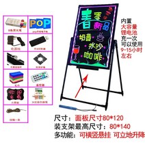 전자칠판 그림그리는패드 형광등 보드 전자 광고 보드 빛나는 마구간 상업 문 홍보 디스플레이 보드 수직 보드 교수형 브래킷 광고 디스플레이 보드 야시장 전자 스크린 플래시 쓰기, 스탠드형 충전 모델 80x120