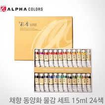 [알파색채]채향 동양화 물감 세트 15ml 24색