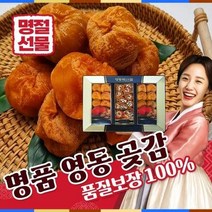 영동 곶감 건시 반건시 선물세트_반건시 3호, 상세페이지 참조, 상세페이지 참조