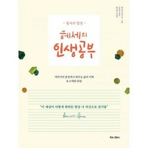 헤세의 인생공부 - 북로그컴퍼니