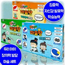 흔한남매 마술왕 세트 시리즈 디럭스 인기쟁이 개구쟁이 마술세트 집중력 창의력 자신감 발표력 사회성 대인관계 학습능력 친밀감 발달 7세 8세 9세 크리스마스 생일 조카 선물, 인기쟁이세트
