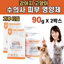 강아지 고양이 수의사 피부 영양제 털갈이 탈모 피모 이취 습진 면역력 강화 털갈이 외이염 아토피 개선 칼슘 단백질 비타민 아미노산 유산균 미네랄 저분자 피쉬 콜라겐 스테비아 스피츠, 2개