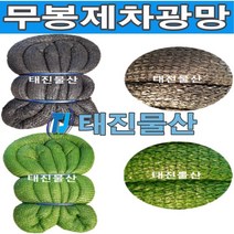 차광망 그늘망 차광막 무봉제 55% 75% 95% 차광망 캠핑 비닐하우스 UV차광막 차광망 차양망 그늘망 옥상 차광막 해수욕장, 6m x 10y, 검정