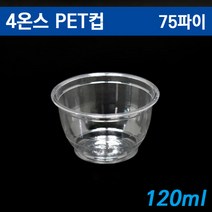 4온스아이스컵 플라스틱컵 PET국산투명컵 75파이/ 500개