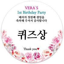 봉봉북스 [주문제작] 돌 답례품 돌잔치 이벤트상 스티커 포장 선물 라벨 포장데코스티커, 85폭, 04-모조지