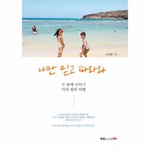 이노플리아 나만 믿고 따라와 두 번째 이야기, One color | One Size@1