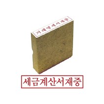 allution_올루션몰_그린 나무고무인 세금계산서재중 인주 사무용스탬프 문구용스탬프 고무스탬프 스탬프_올루션몰_allution, 옵션없는_단일상품, 옵션없는_단일상품